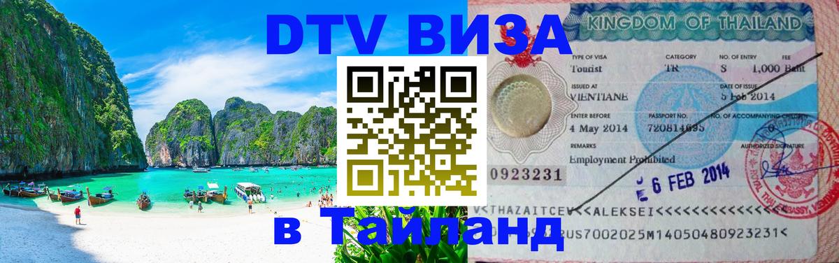 Цены на DTV визу в Таиланд — пакеты услуг, достаточно даже паспорта - 21.11.2025 